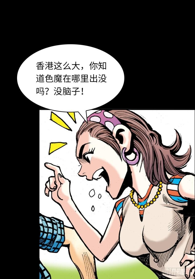 十八的尅星(1/2)-第47话