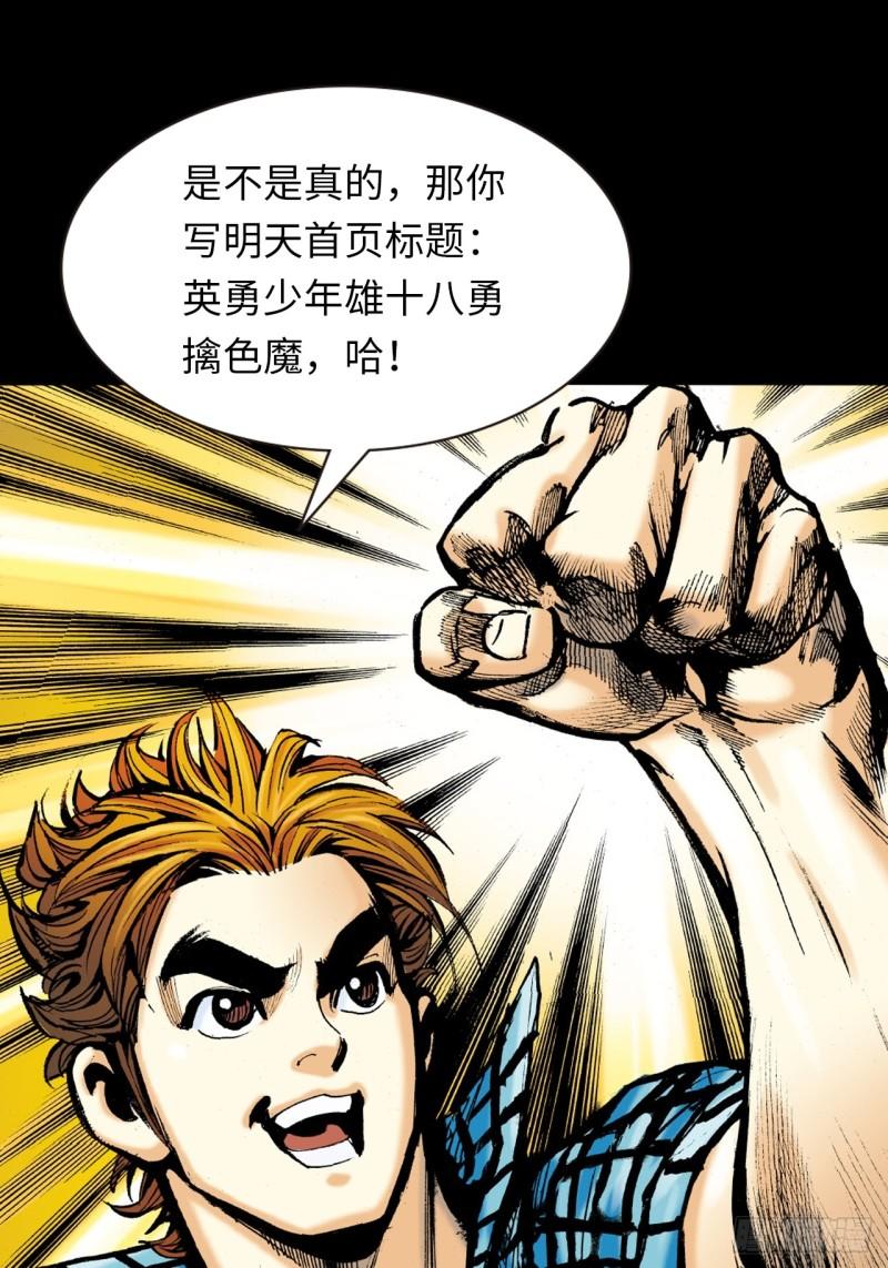 十八的尅星(1/2)-第47话