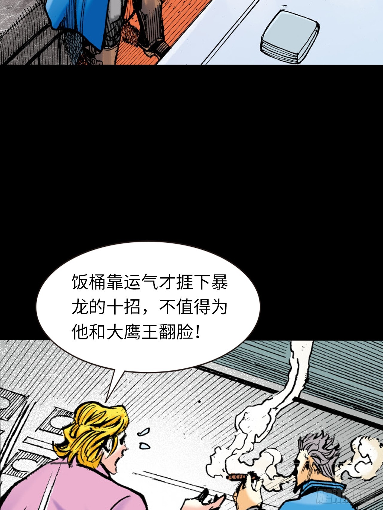 武无第二(1/2)-第51话