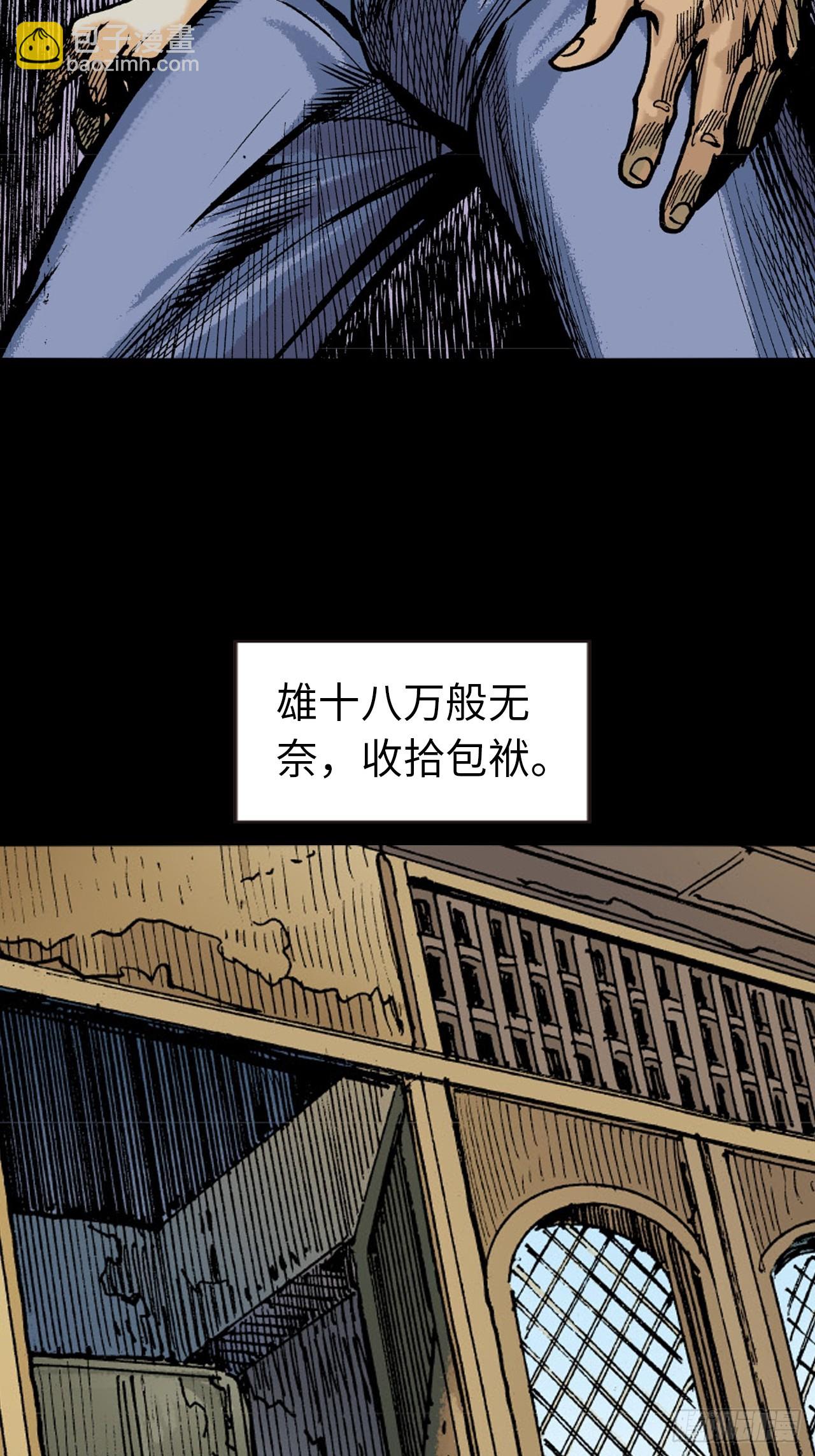 英雄失意-第57话
