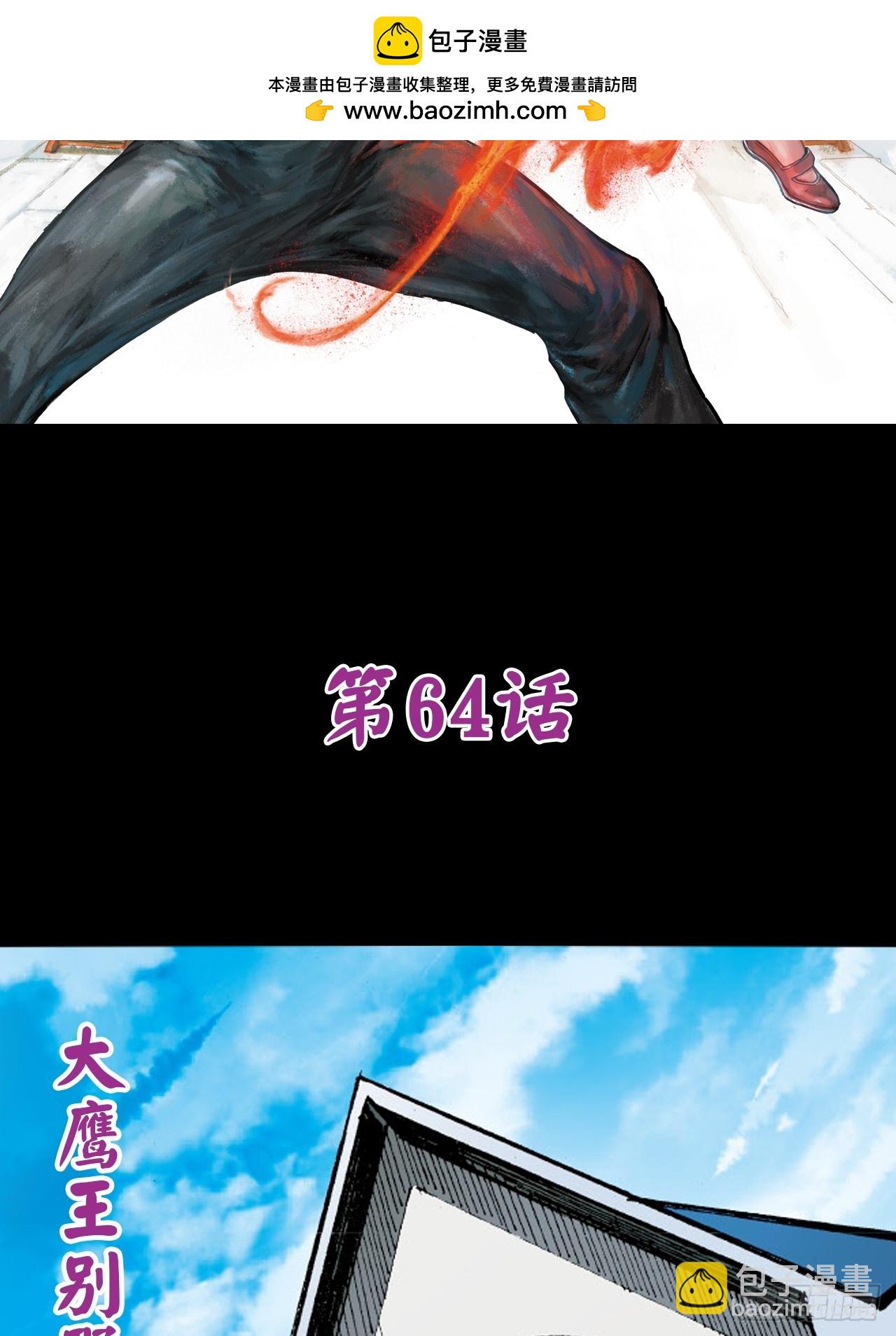 先天罡气(1/2)-第63话