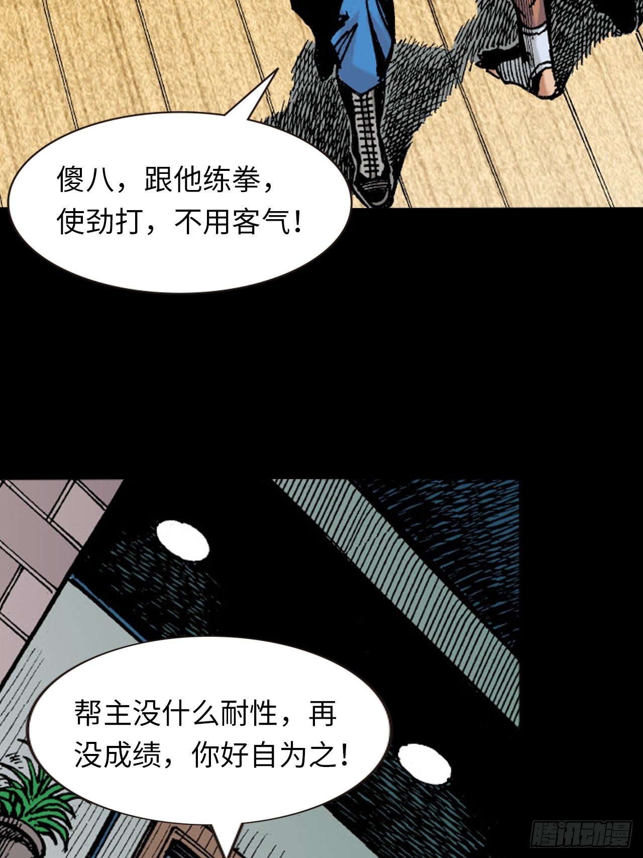 练功(1/2)-第67话