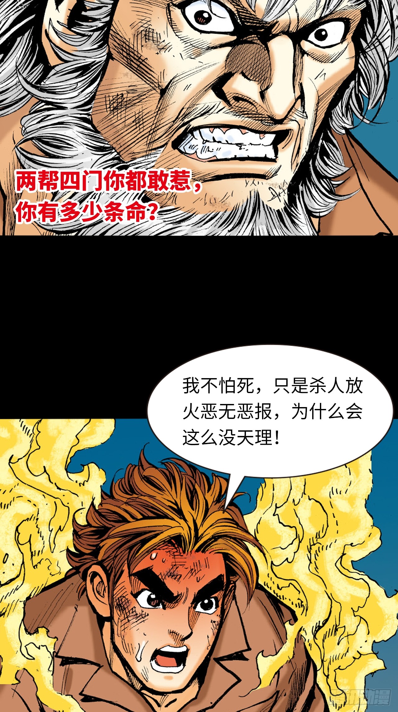 十八的际遇(1/2)-第69话