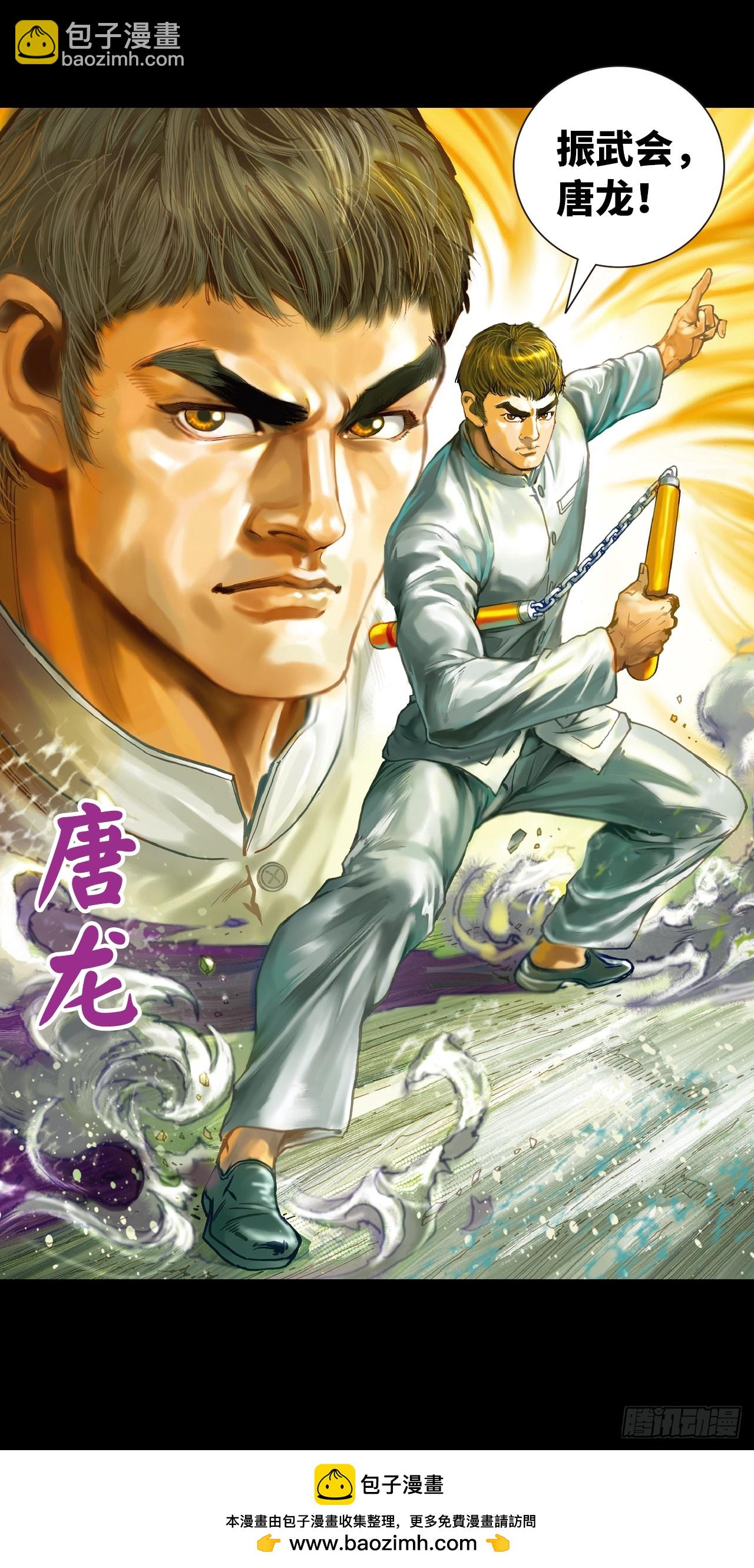 唐龙-第71话