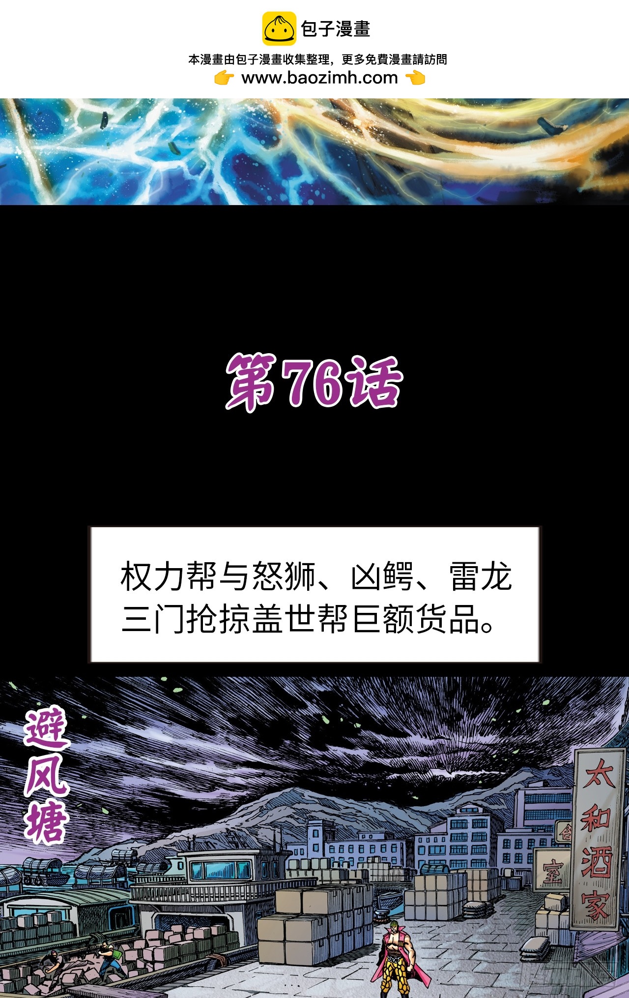 大开杀戒(1/2)-第75话