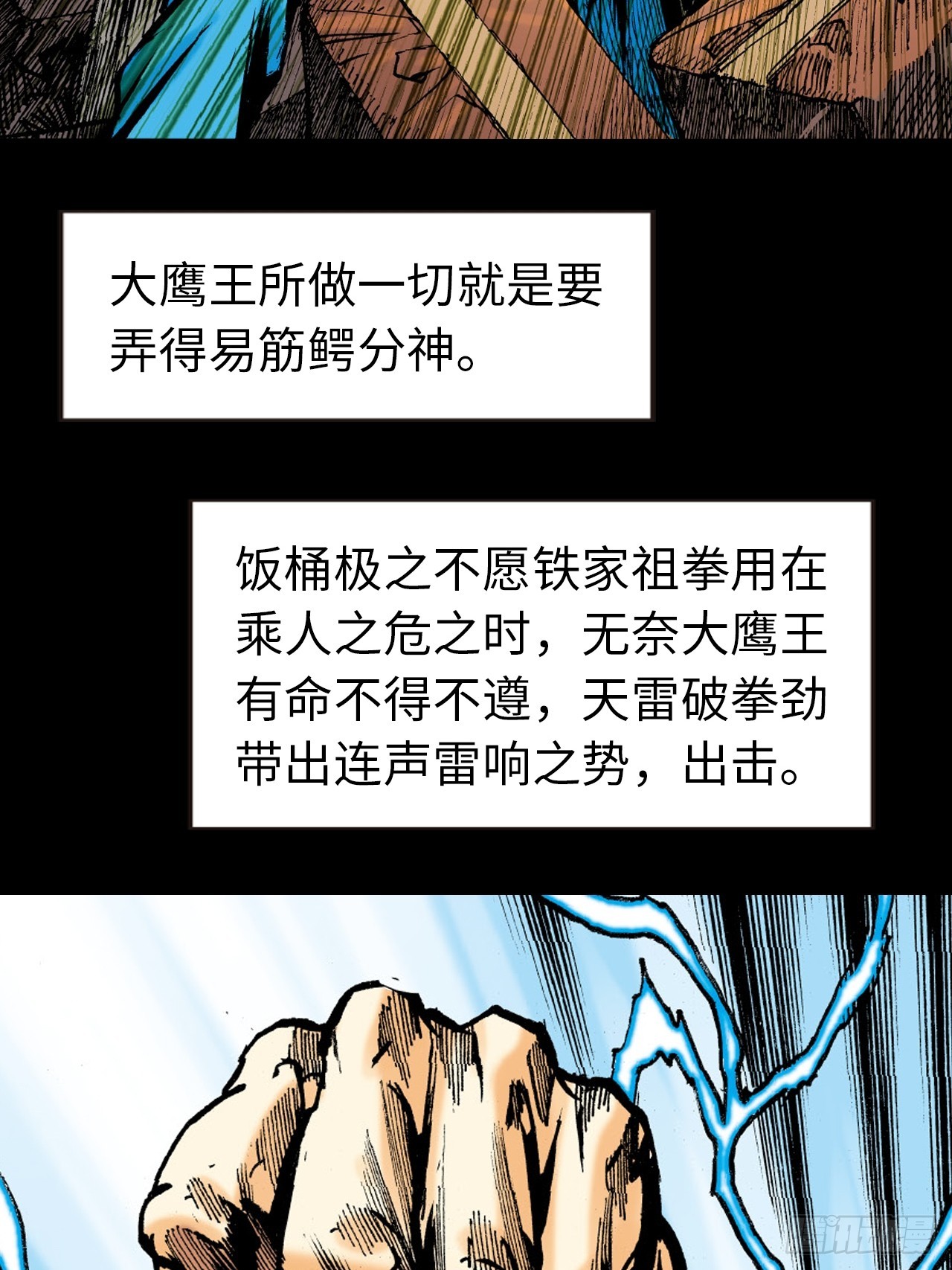 天雷破易筋(1/2)-第77话