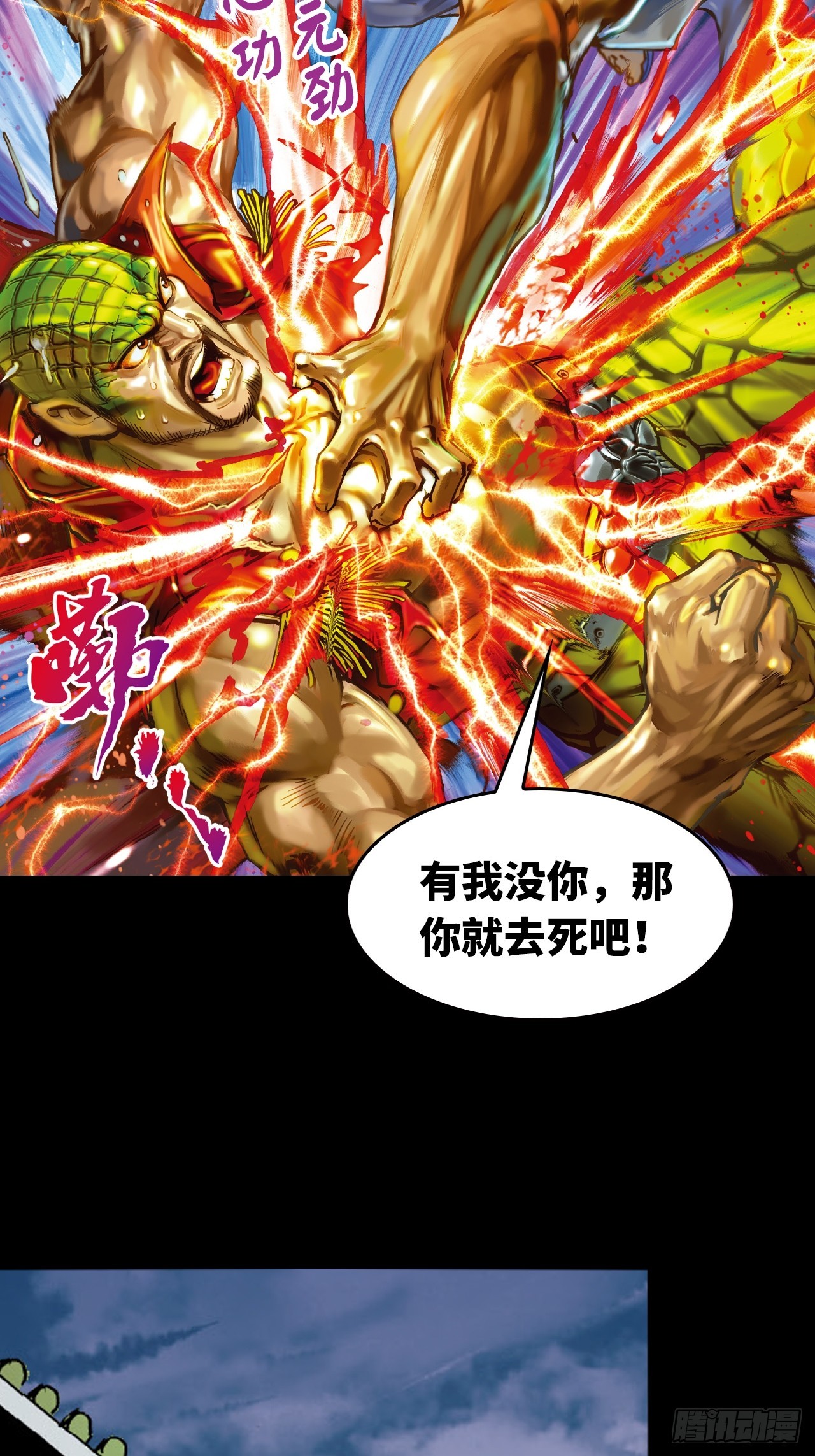 天雷破易筋(1/2)-第77话