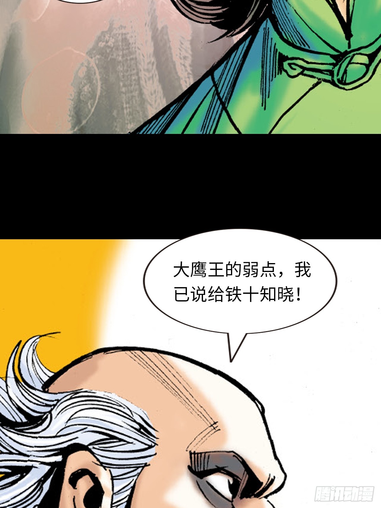 凶鳄仇(1/2)-第81话