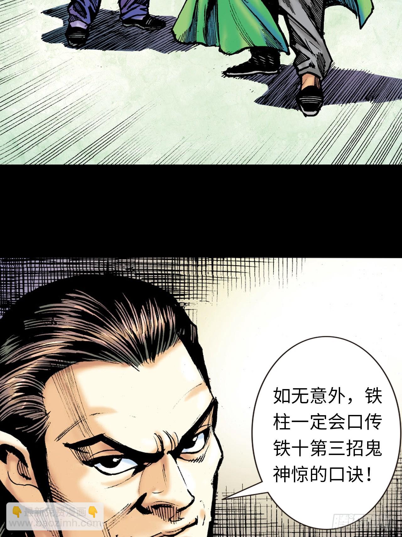 凶鳄仇(1/2)-第81话