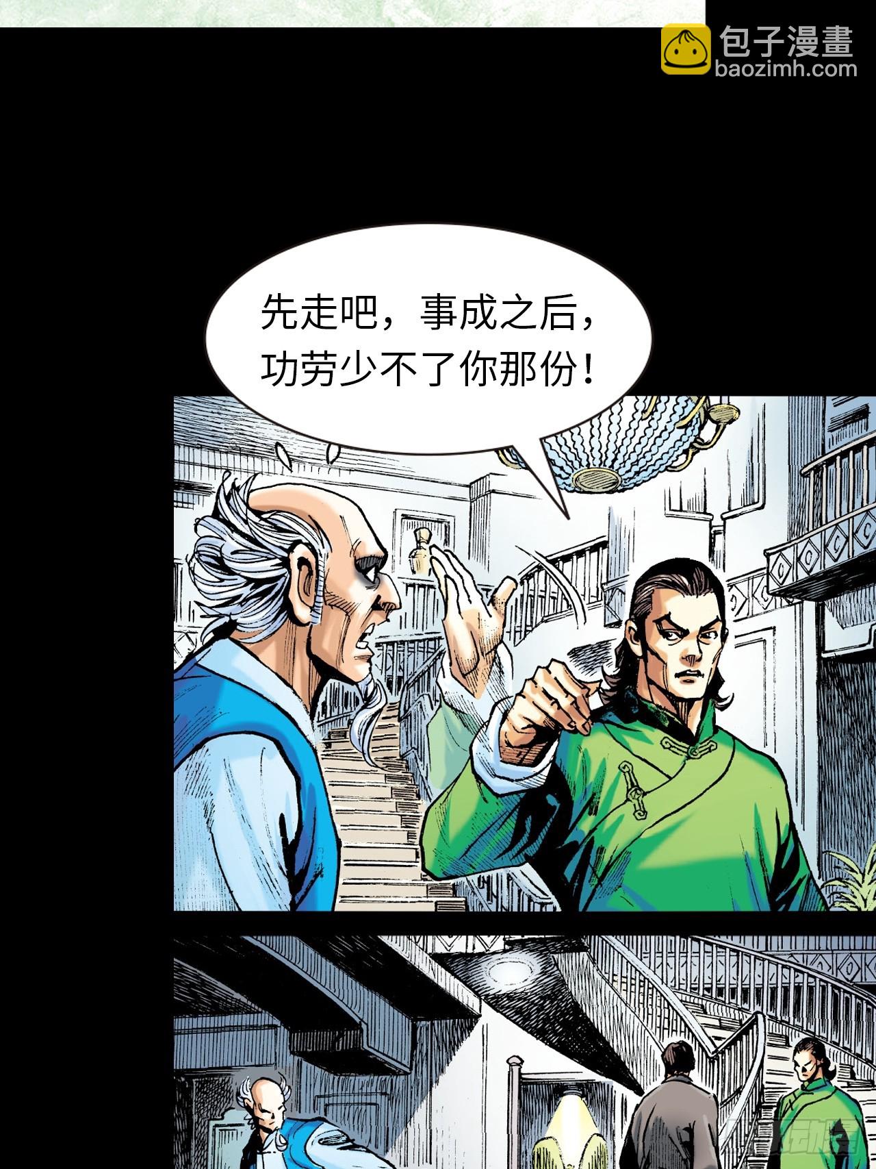 凶鳄仇(1/2)-第81话