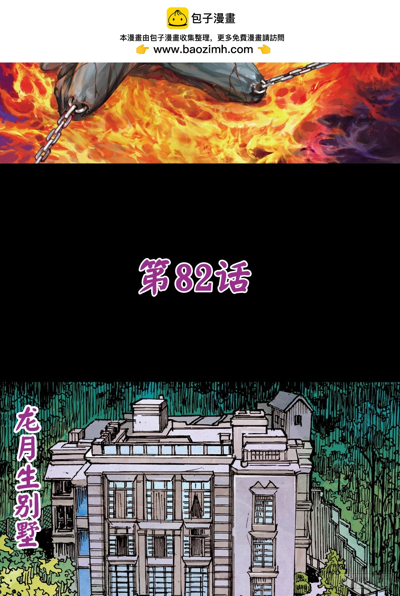 凶鳄仇(1/2)-第81话
