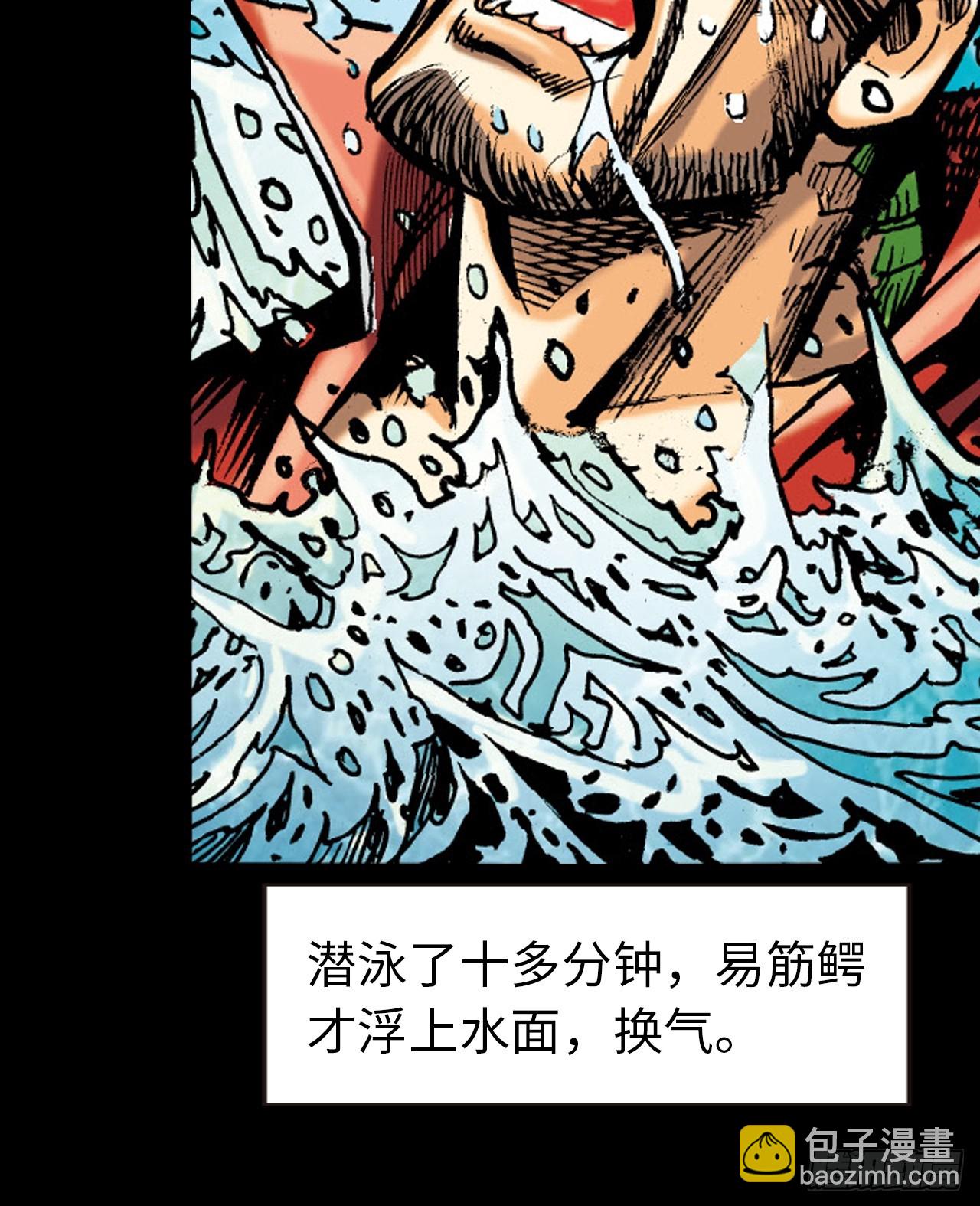 凶鳄仇(1/2)-第81话