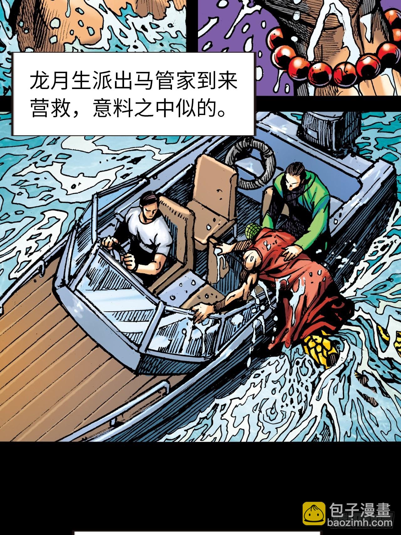 凶鳄仇(1/2)-第81话