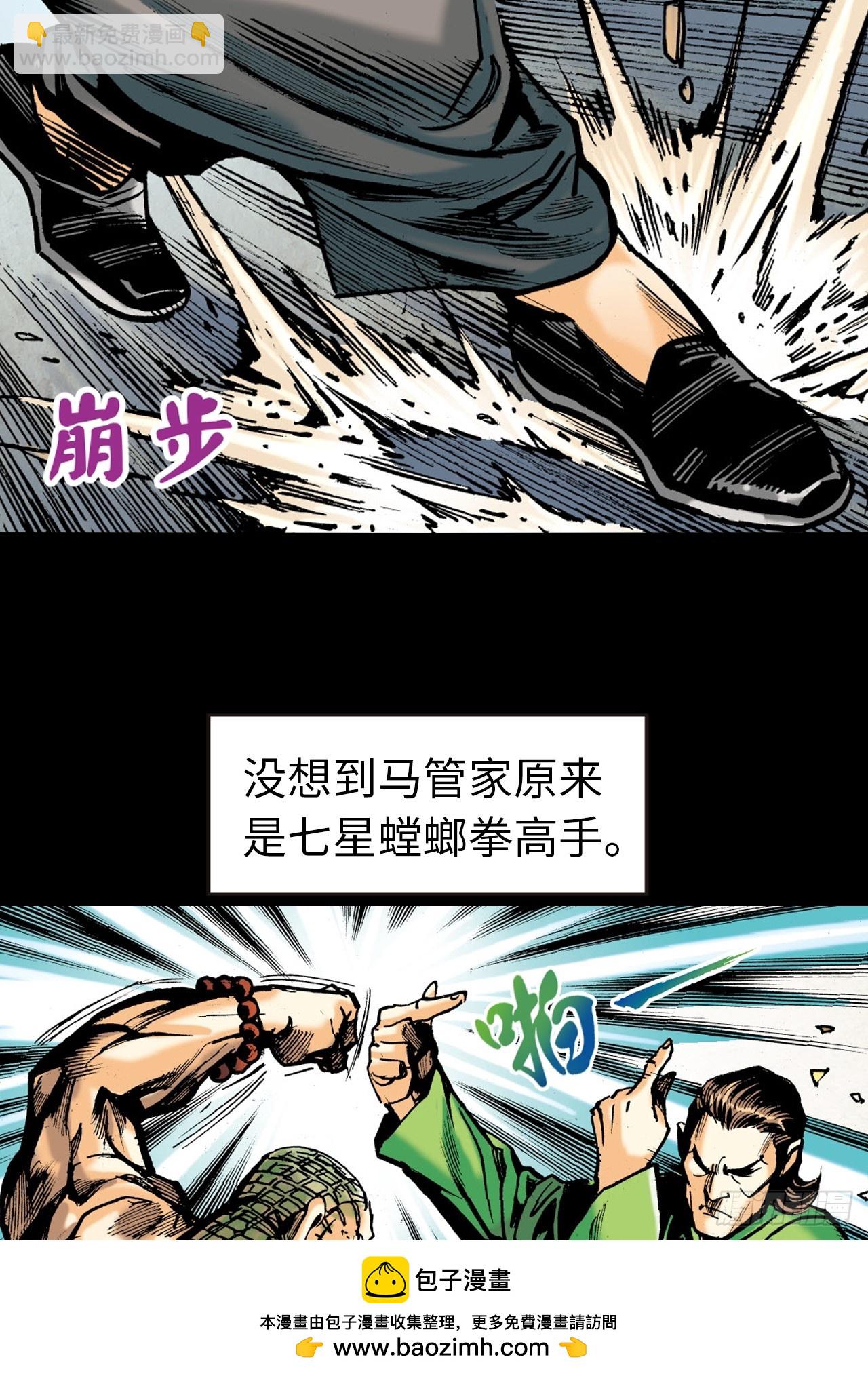 凶鳄仇(1/2)-第81话