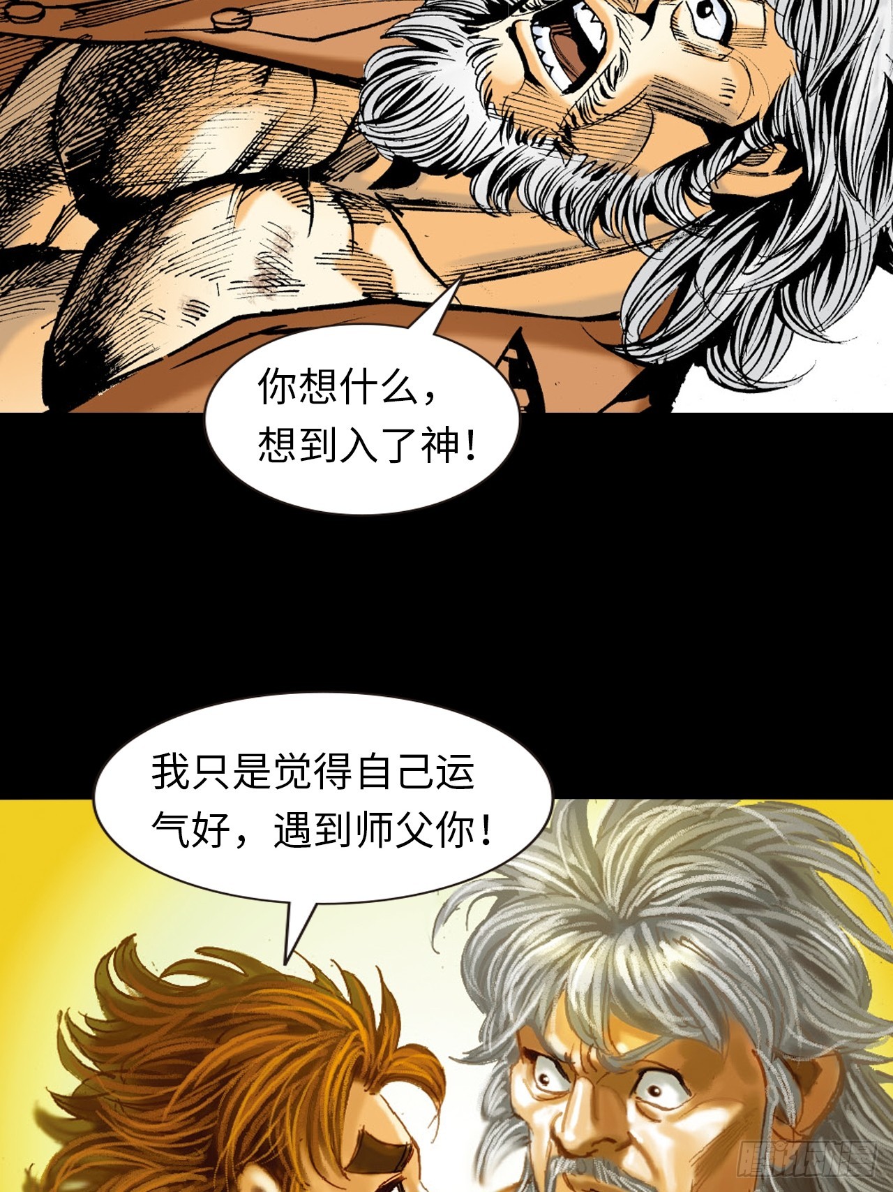 英雄泪-第83话