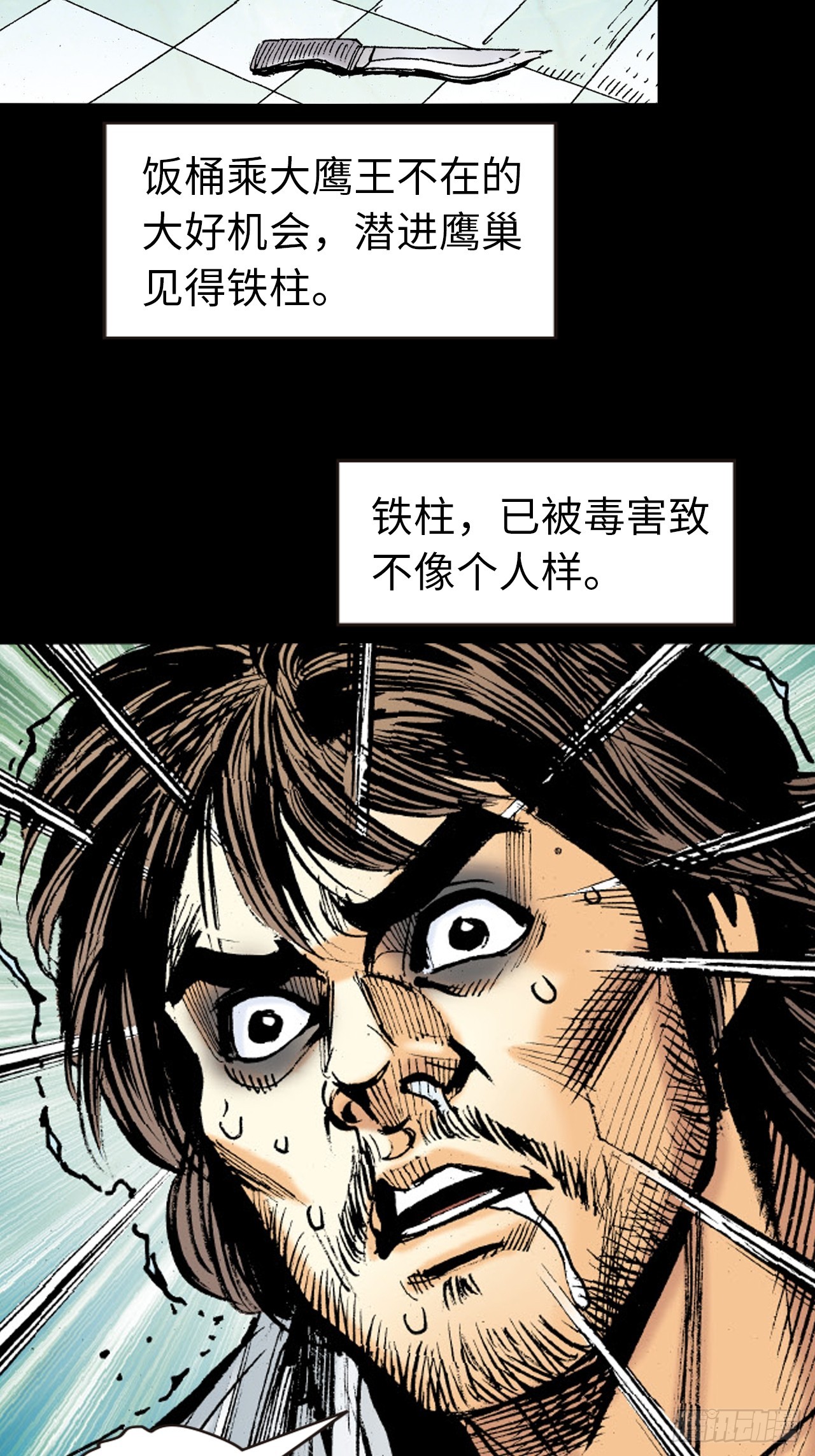 英雄泪-第83话