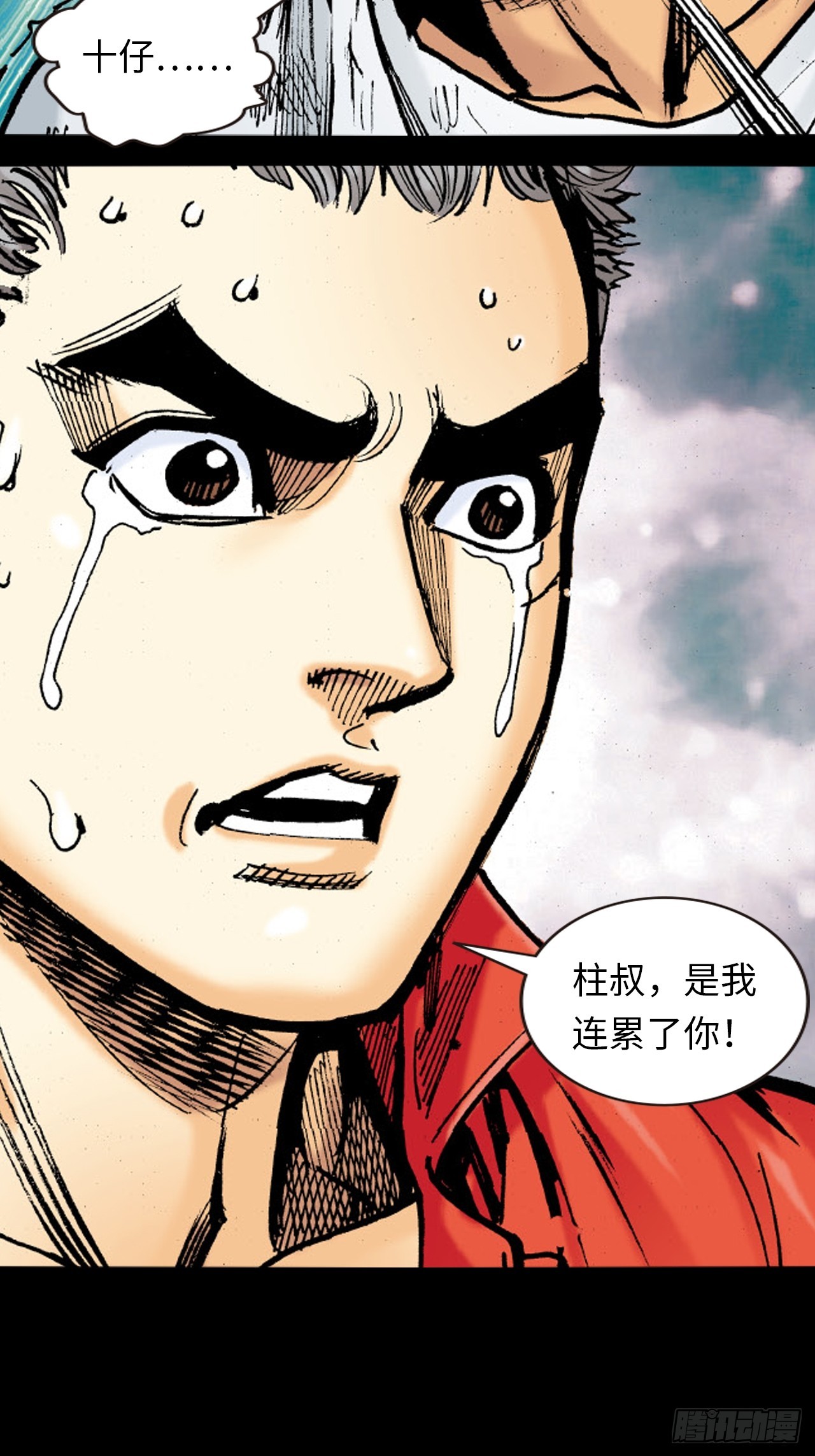 英雄泪-第83话