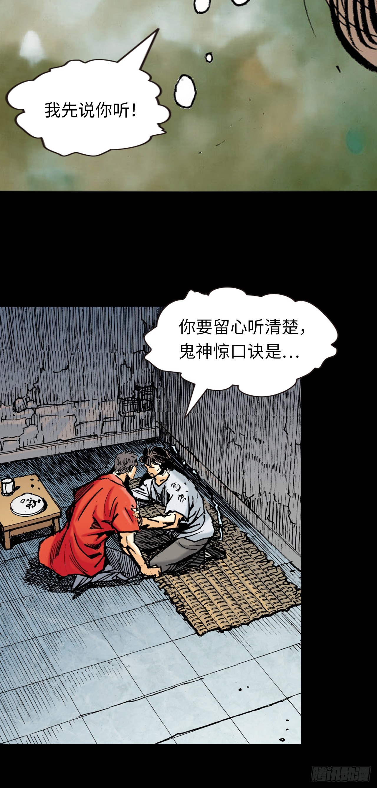 英雄泪-第83话