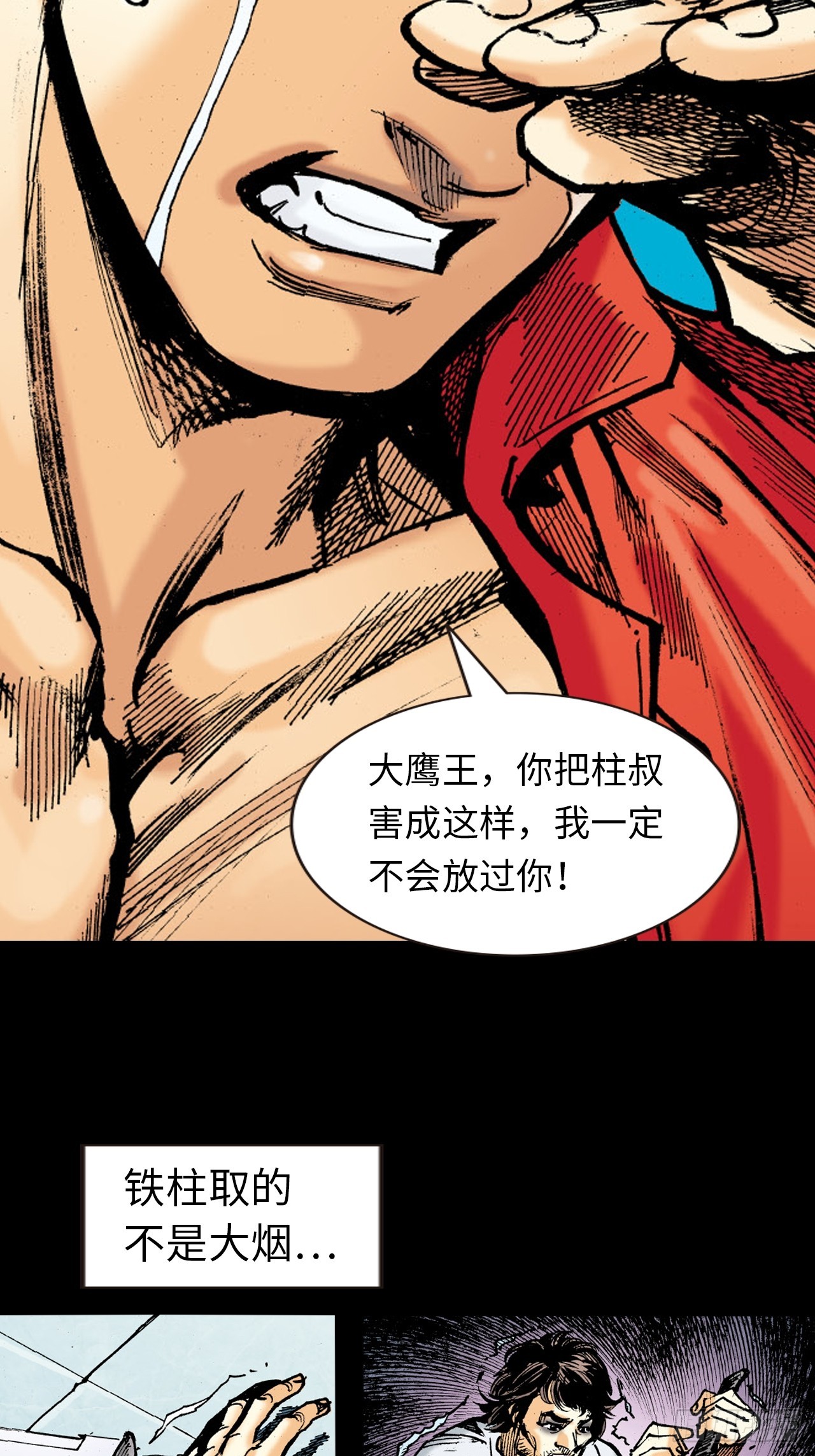 英雄泪-第83话