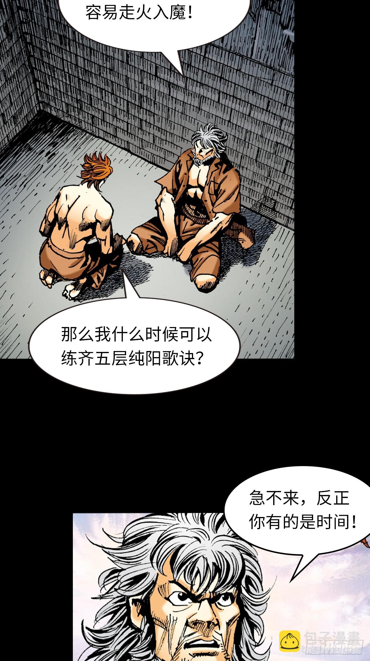 英雄泪-第83话