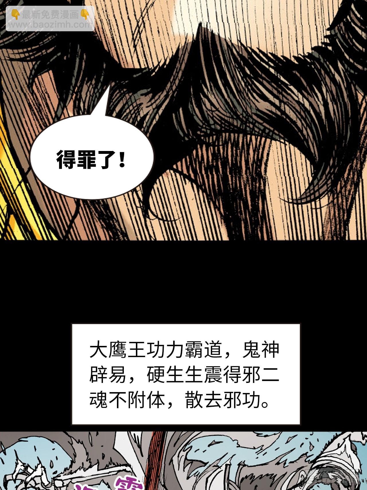 邪道鬼司(1/2)-第89话