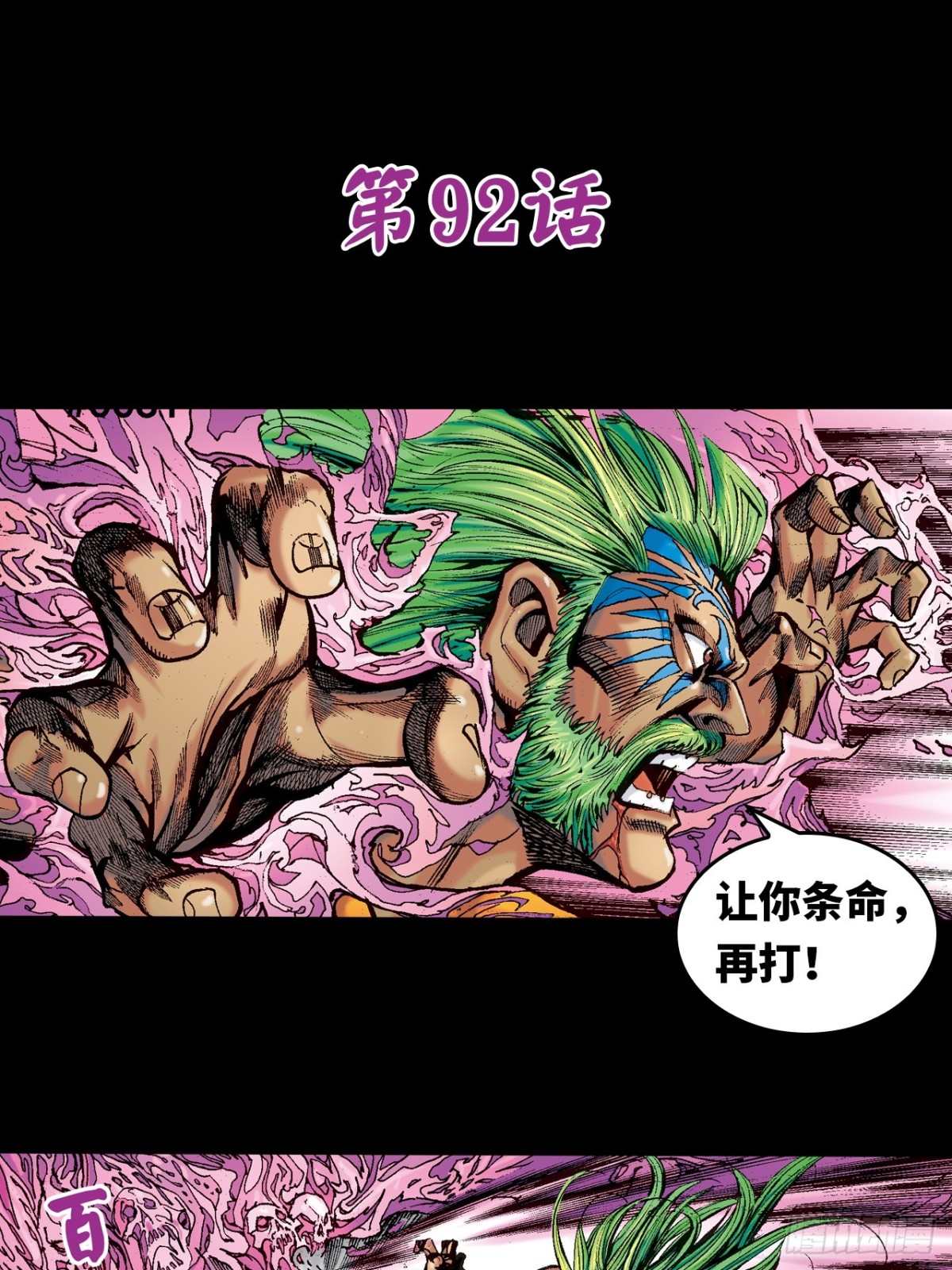 兄弟情-第91话