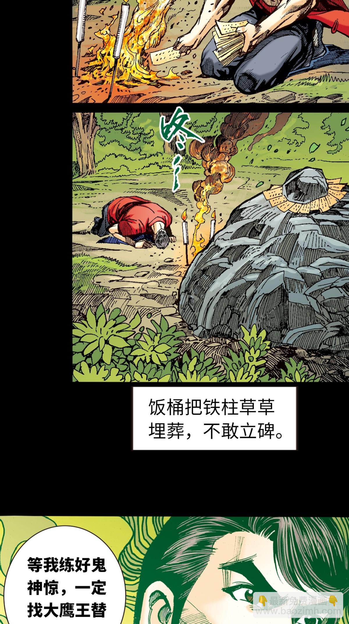 兄弟情-第91话
