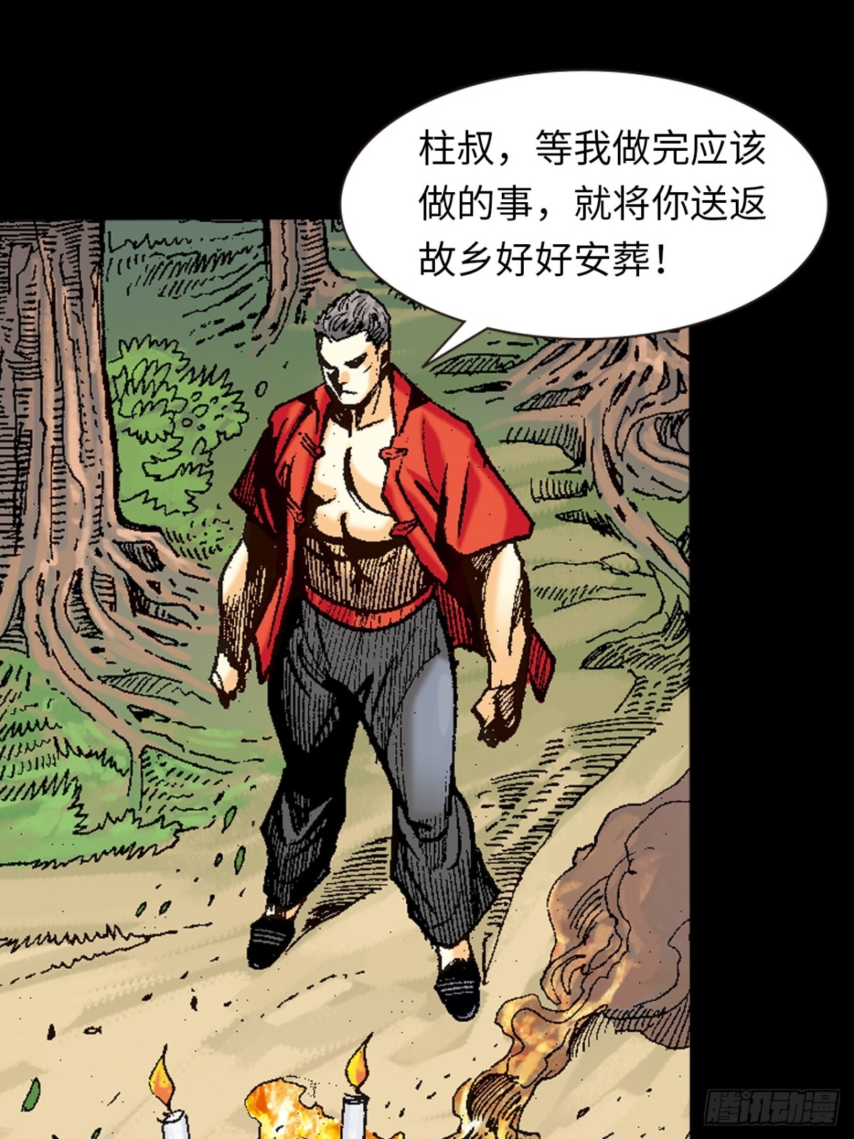 兄弟情-第91话