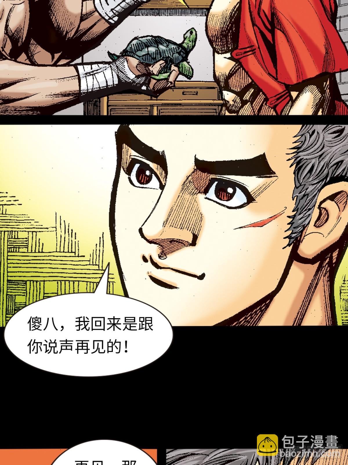 兄弟情-第91话