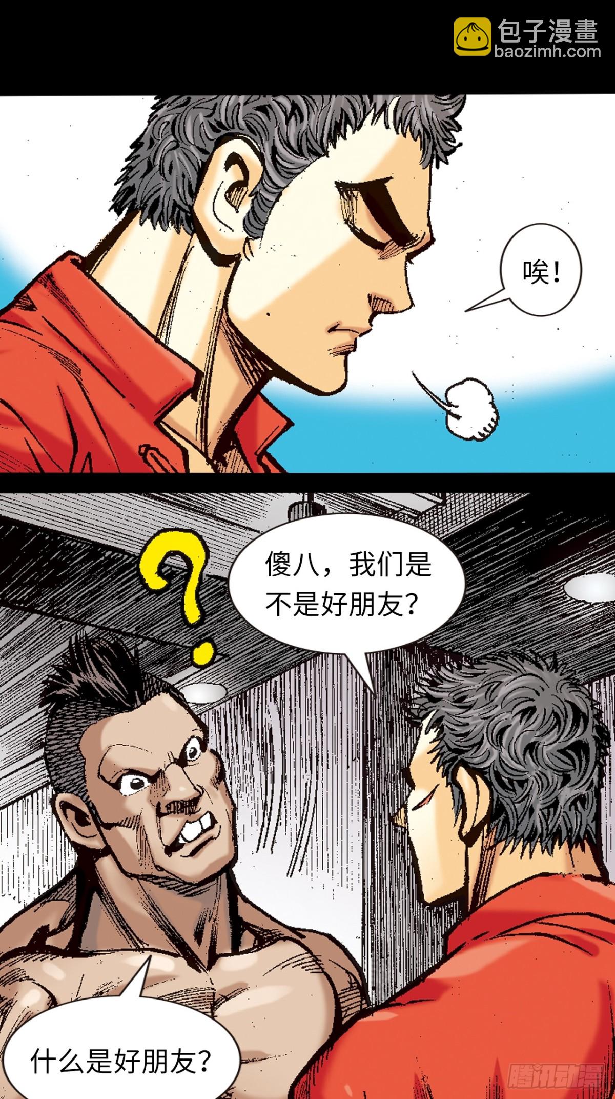 兄弟情-第91话