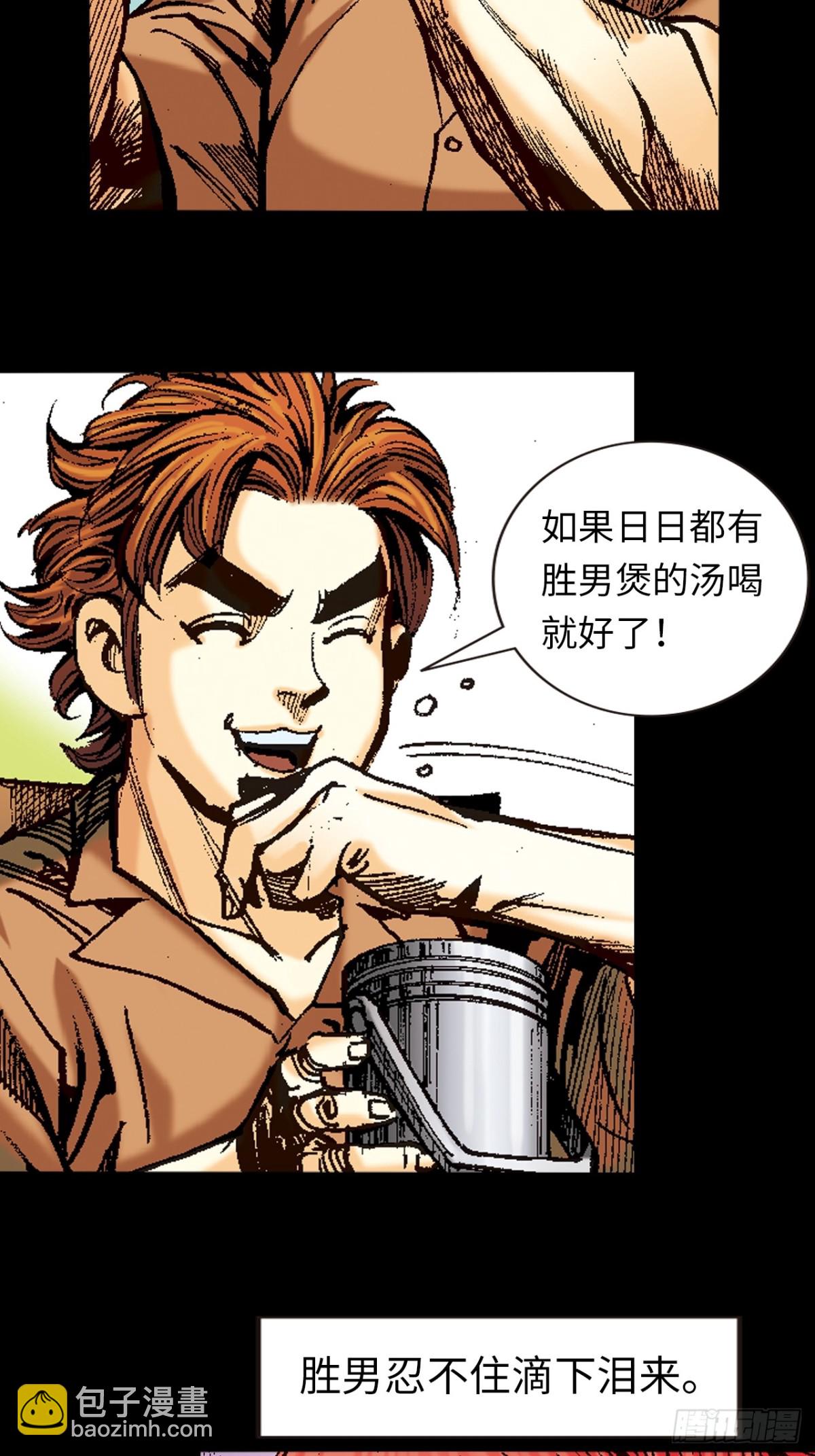 兄弟情-第91话