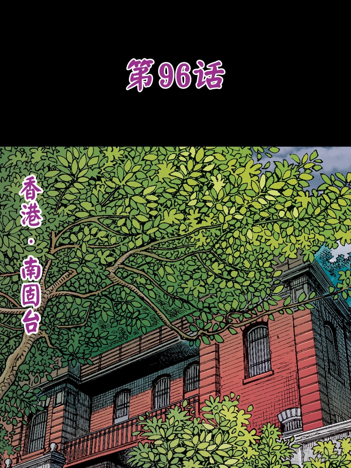 千岁鹰-第95话