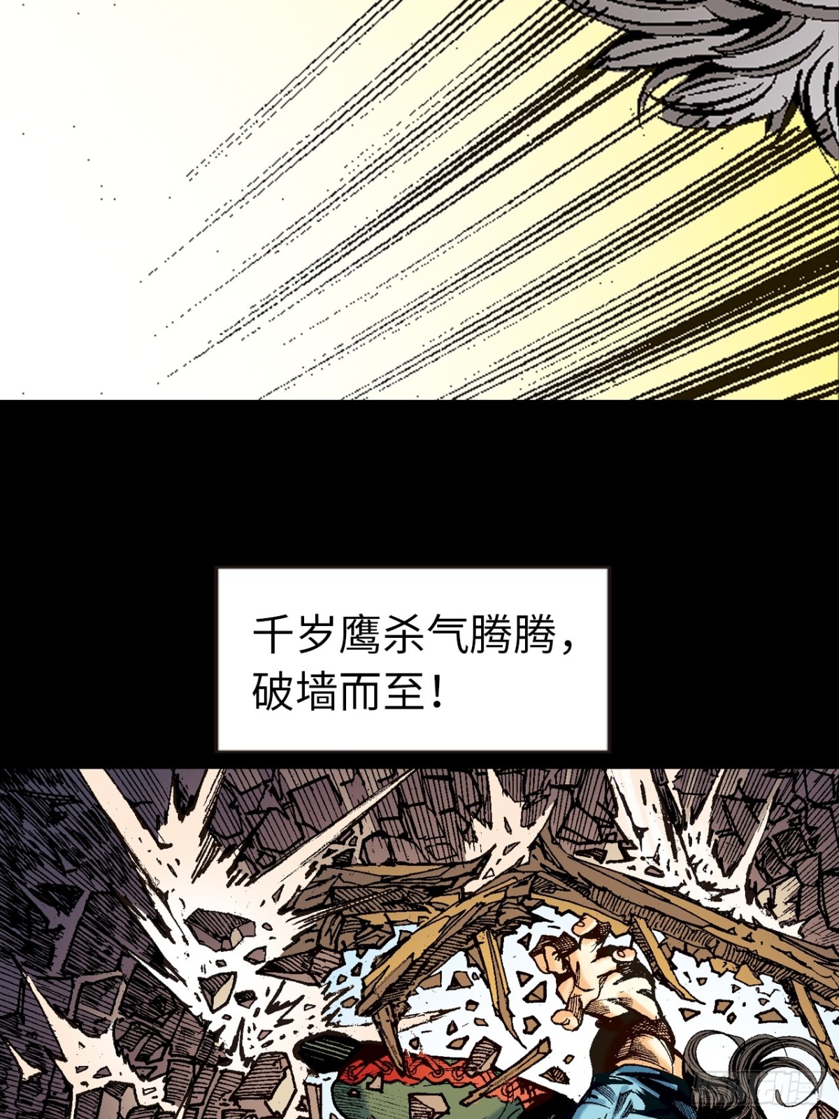 千岁鹰-第95话