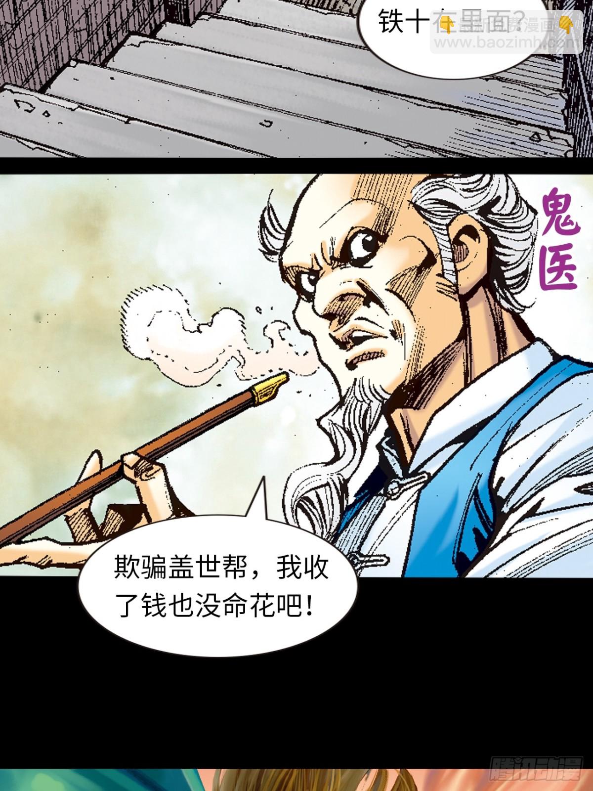 千岁鹰-第95话