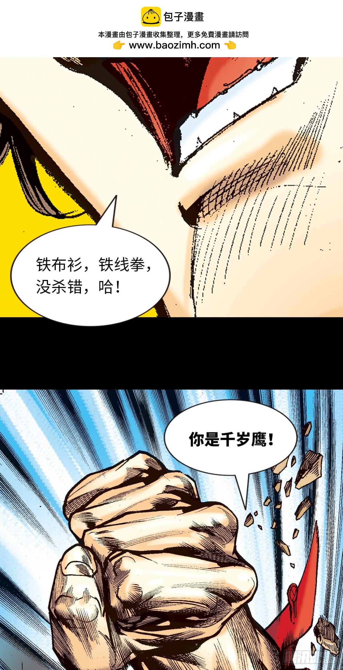 千岁鹰-第95话