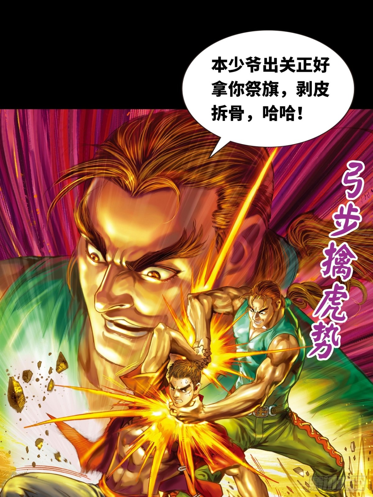 千岁鹰-第95话
