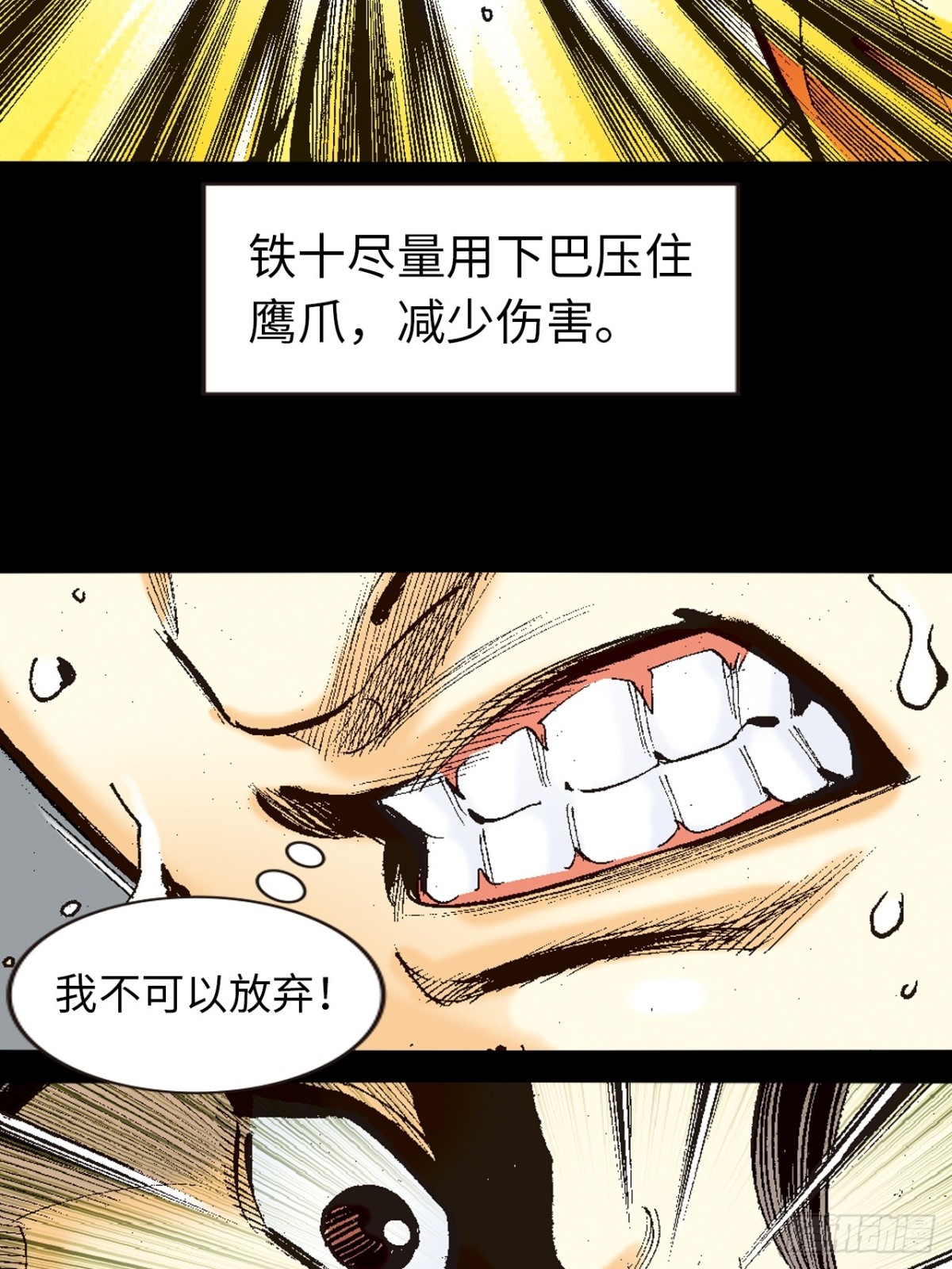 千岁鹰-第95话