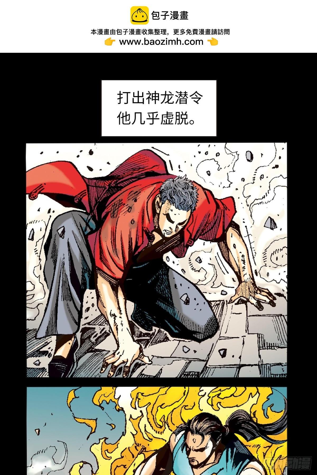 凶鳄擒鹰-第97话