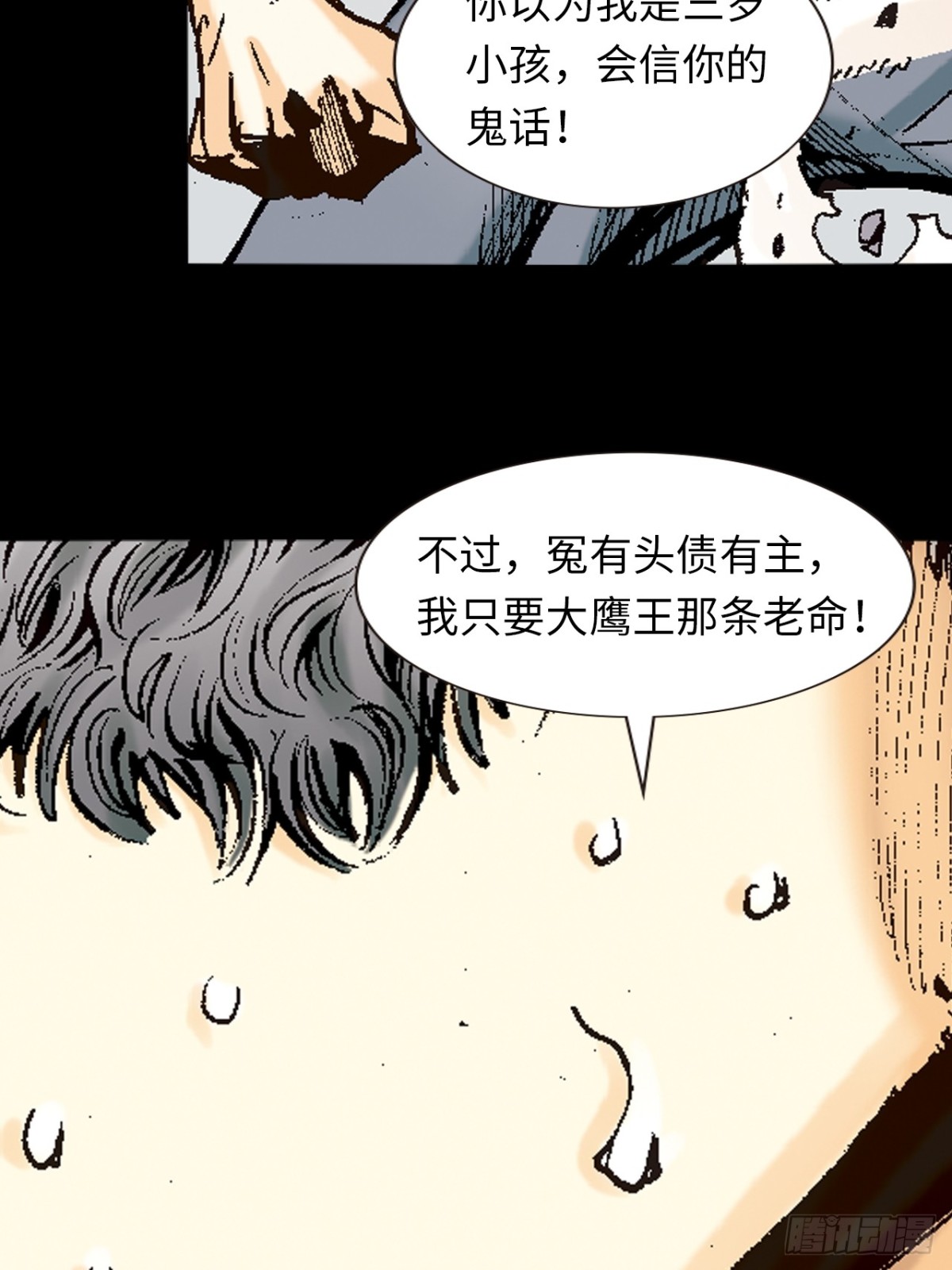 凶鳄擒鹰-第97话