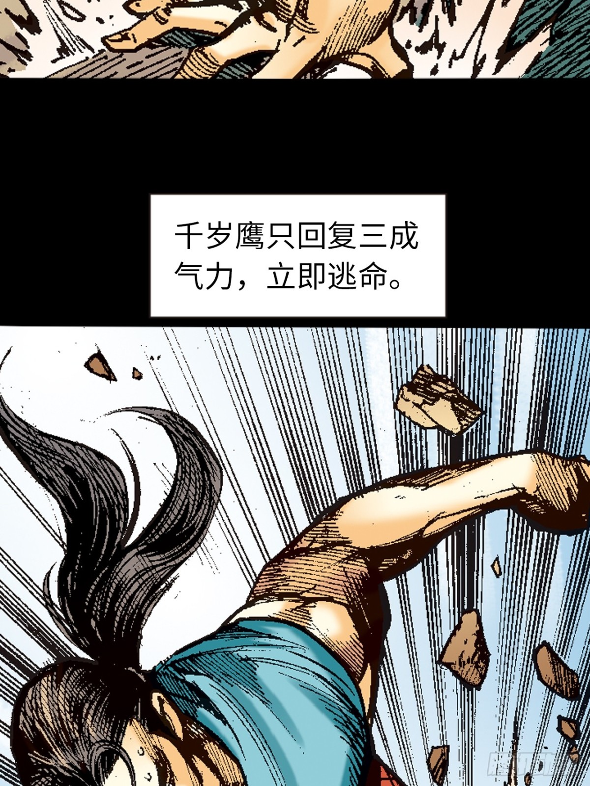 凶鳄擒鹰-第97话