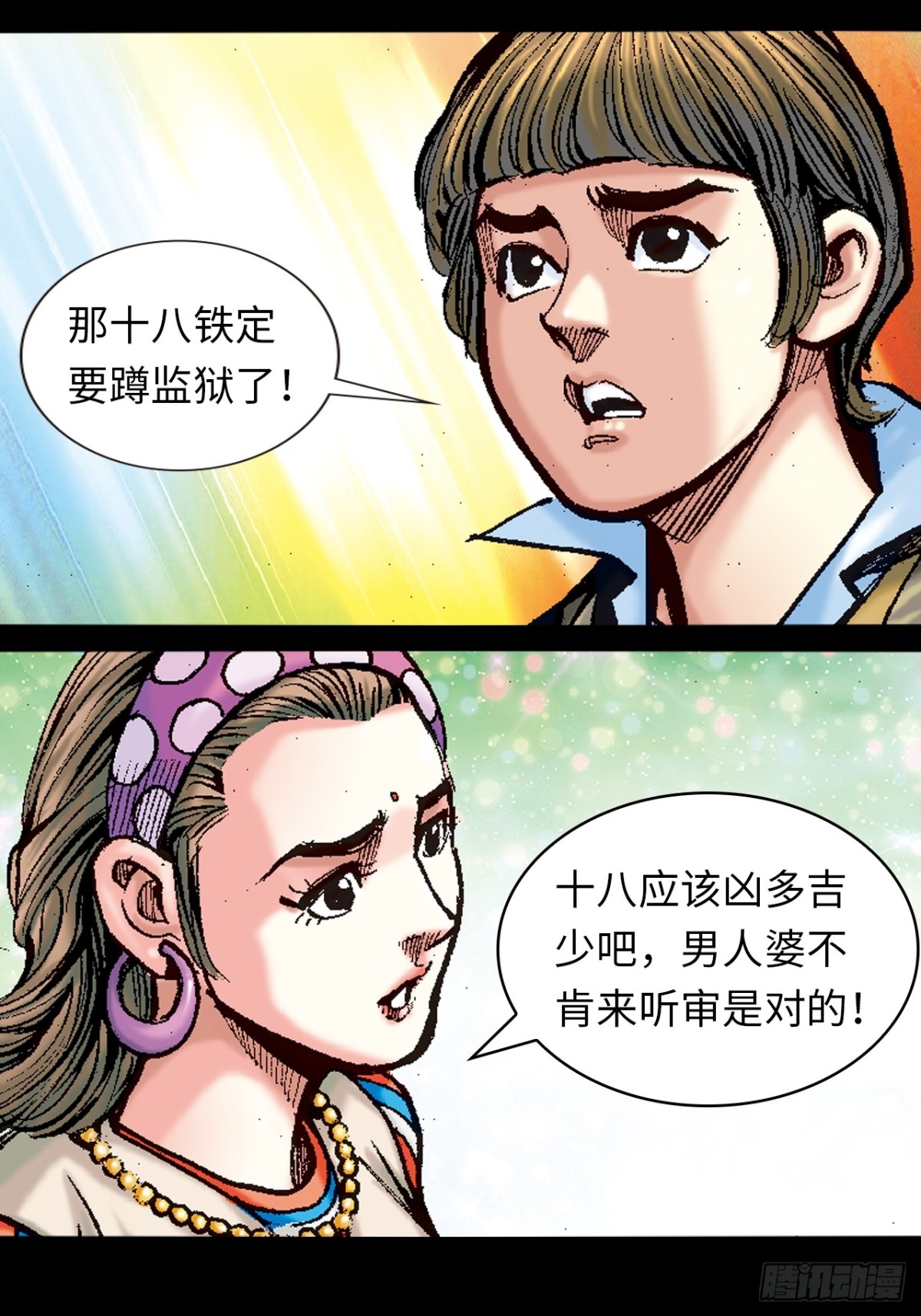 凶鳄擒鹰-第97话
