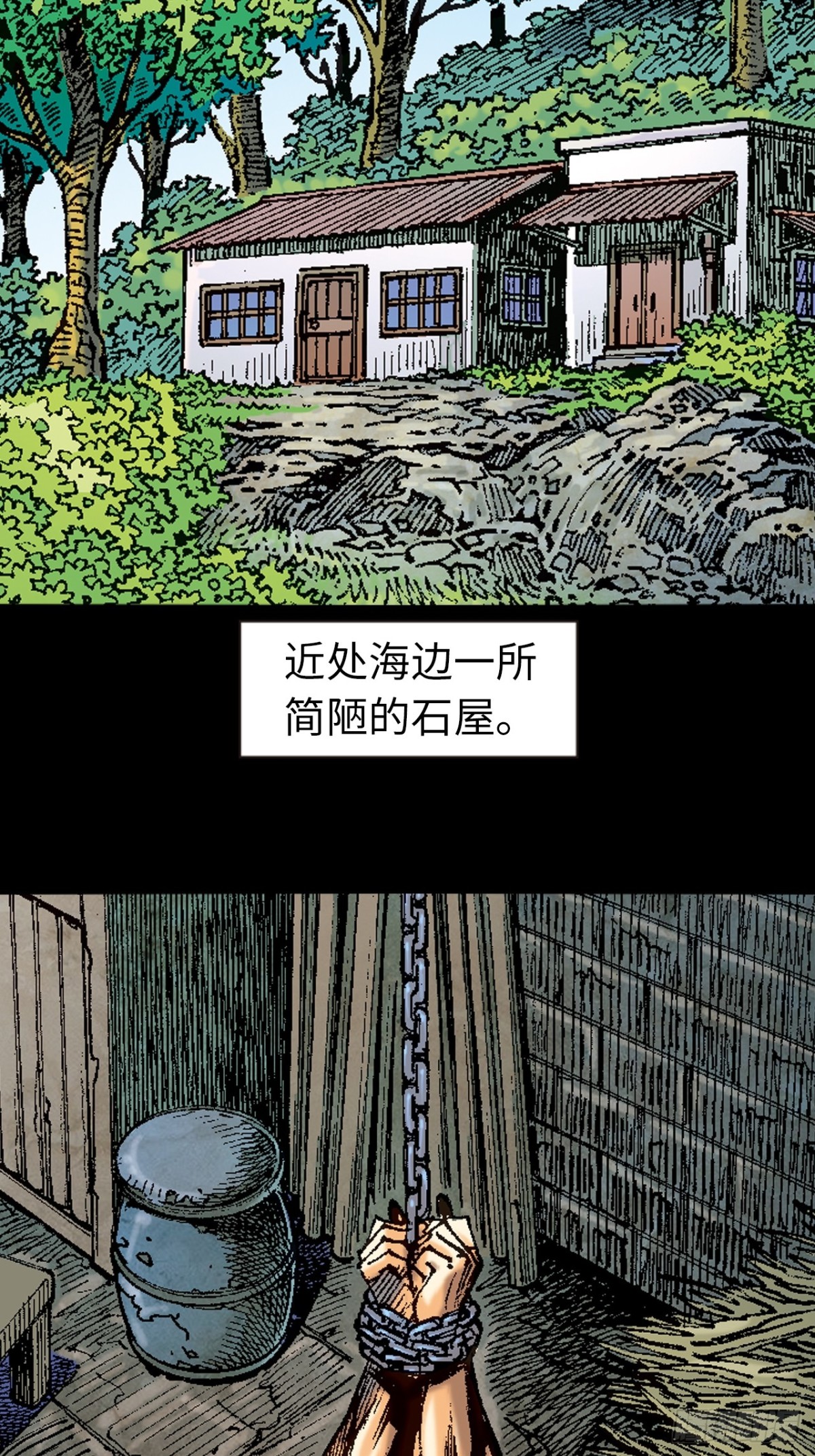 四面楚歌-第99话