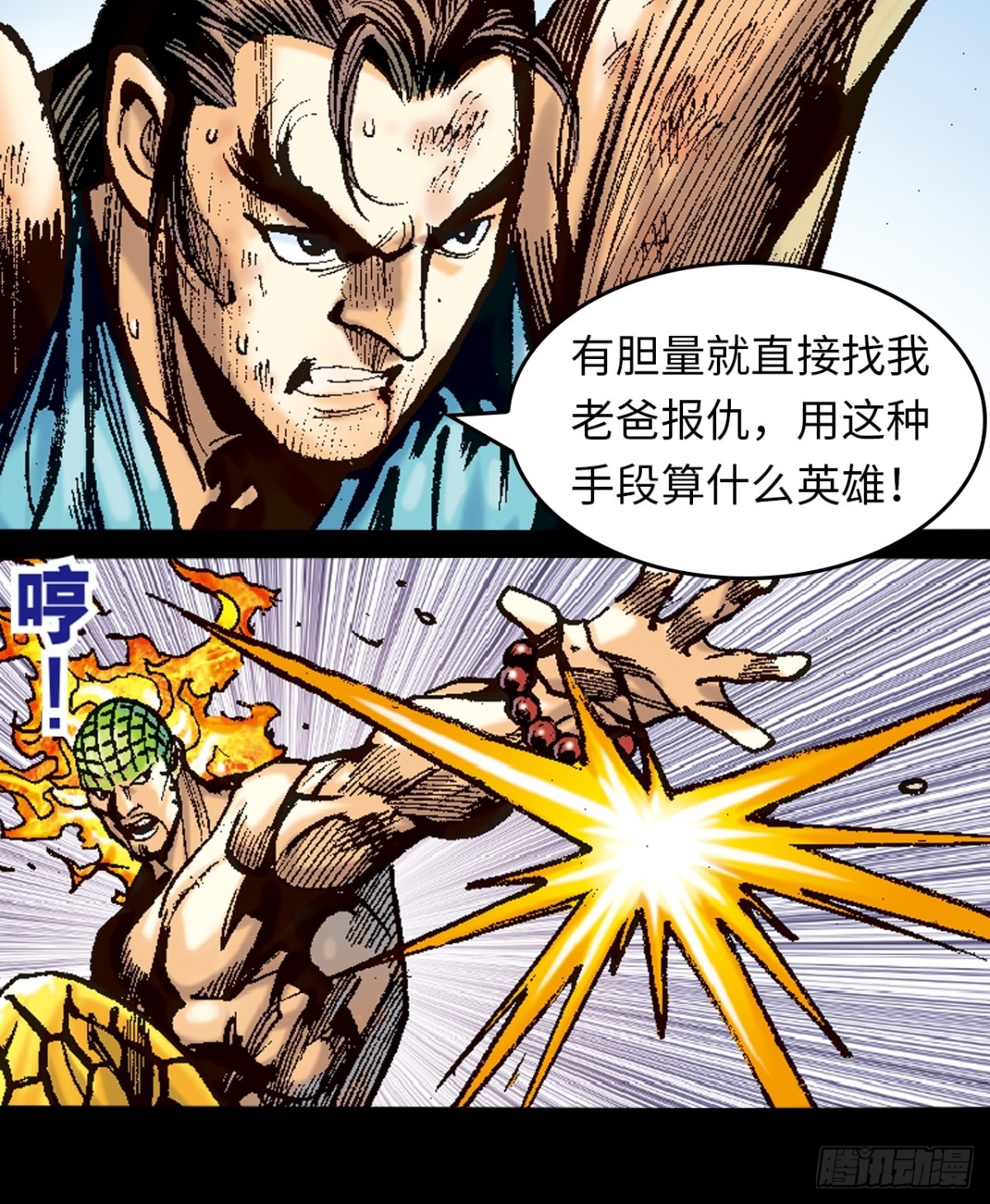 四面楚歌-第99话