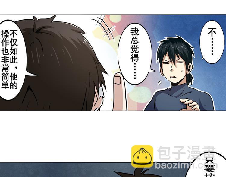 🍜英雄再临（英雄？我早就不当了） 第11话 第9页