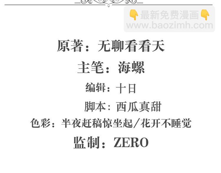 🍜英雄再临（英雄？我早就不当了） 第101话 惹恼我的人必死 第2页
