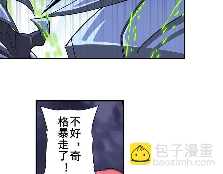 🍜英雄再临（英雄？我早就不当了） 第105话 魔化 第18页