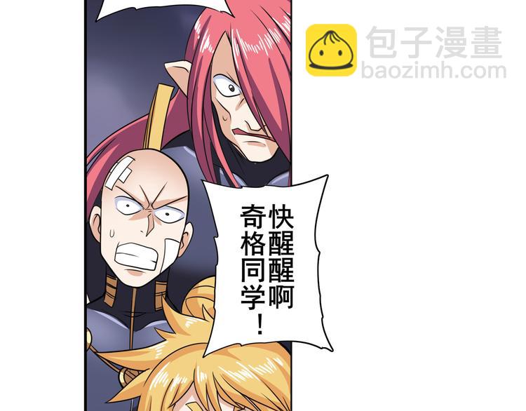 🍜英雄再临（英雄？我早就不当了） 第105话 魔化 第19页