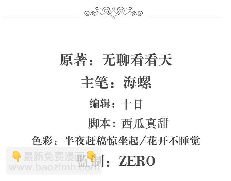 🍜英雄再临（英雄？我早就不当了） 第105话 魔化 第2页