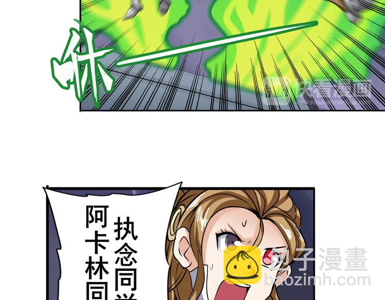 🍜英雄再临（英雄？我早就不当了） 第105话 魔化 第29页