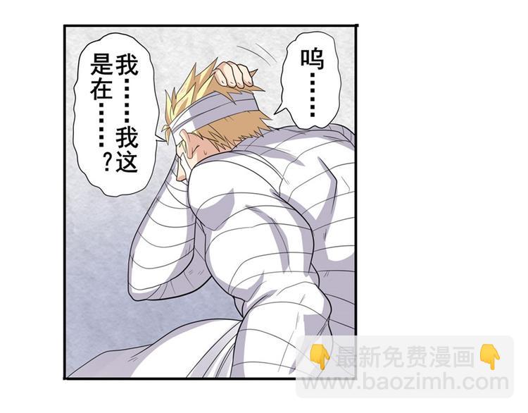 🍜英雄再临（英雄？我早就不当了） 第107话 战后英雄 第38页